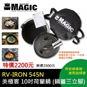 【大山野營】新店桃園 MAGIC RV-IRON545N
